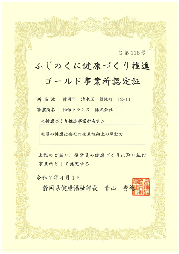 認定書